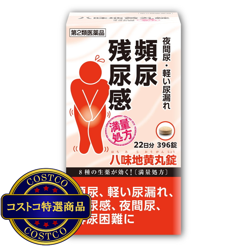 (コストコ) 【第2類医薬品】サカンポー 八味地黄丸錠 396錠(22日分)