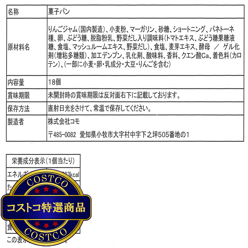 (コストコ) コモ ロングライフパン アップルパイ 18個 - 画像 (4)