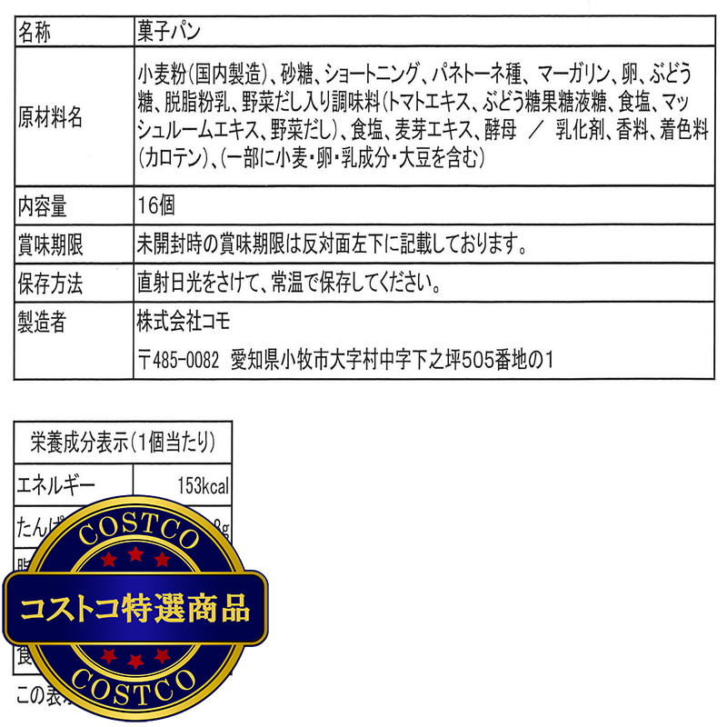 (コストコ) コモ ロングライフパン 毎日クロワッサン 16個 - 画像 (4)