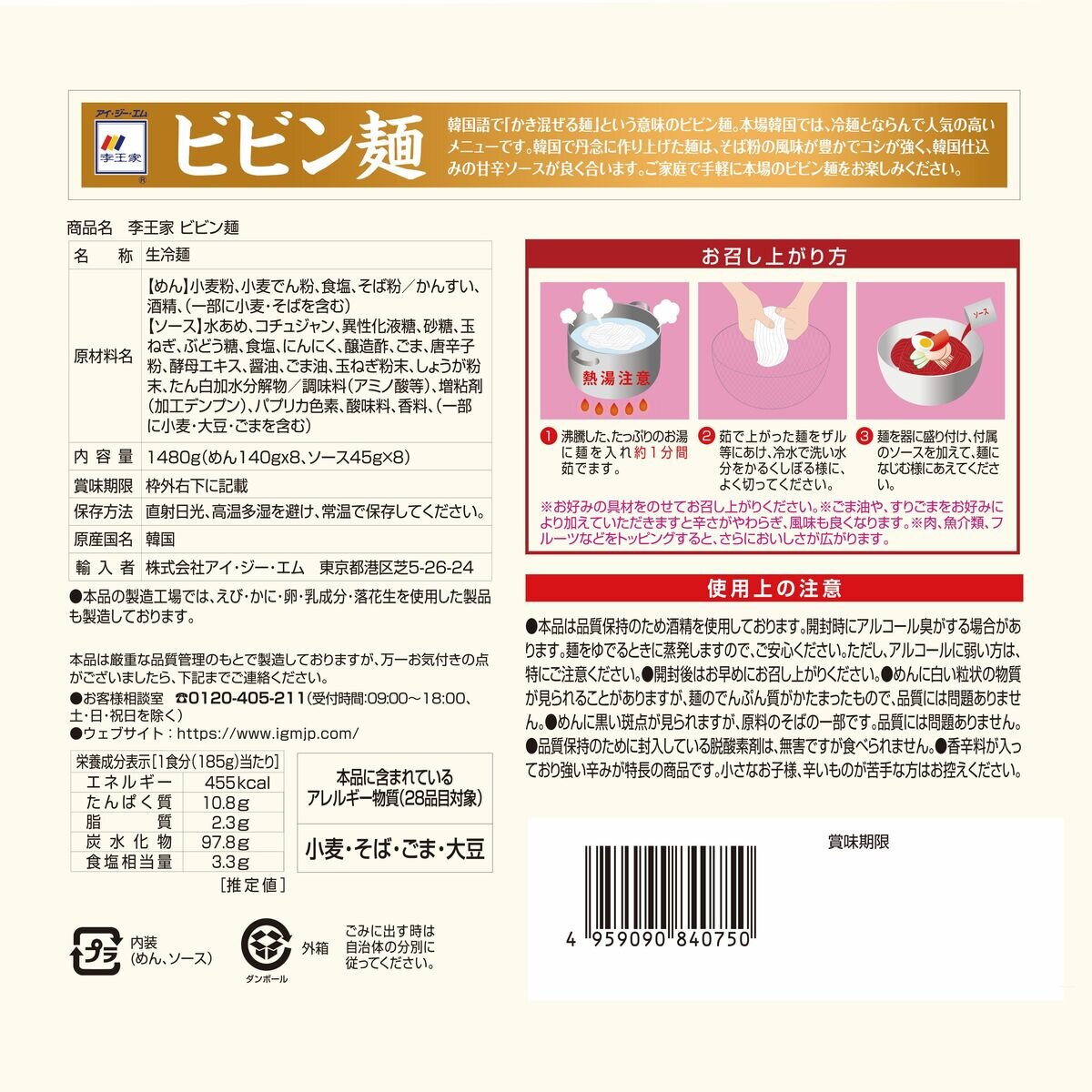(コストコ) 李王家ビビン麺 185g x 8 - 画像 (3)