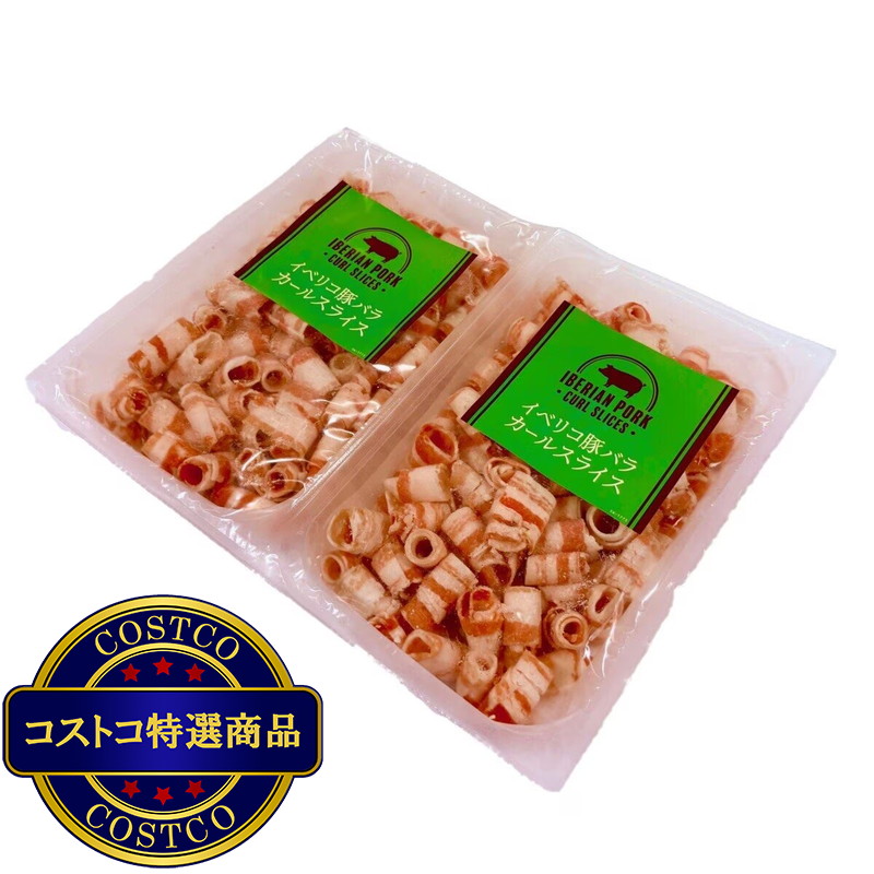 (コストコ) 【冷凍】イベリコ豚バラカールスライス 1kg x 2パック - 画像 (2)