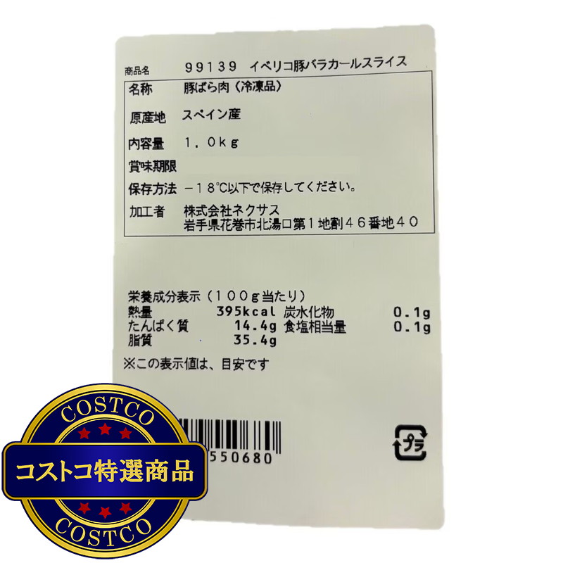 (コストコ) 【冷凍】イベリコ豚バラカールスライス 1kg x 2パック - 画像 (3)