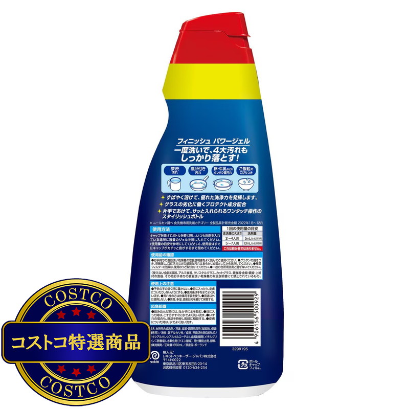 (コストコ) フィニッシュ パワージェルレモン 650ml - 画像 (3)