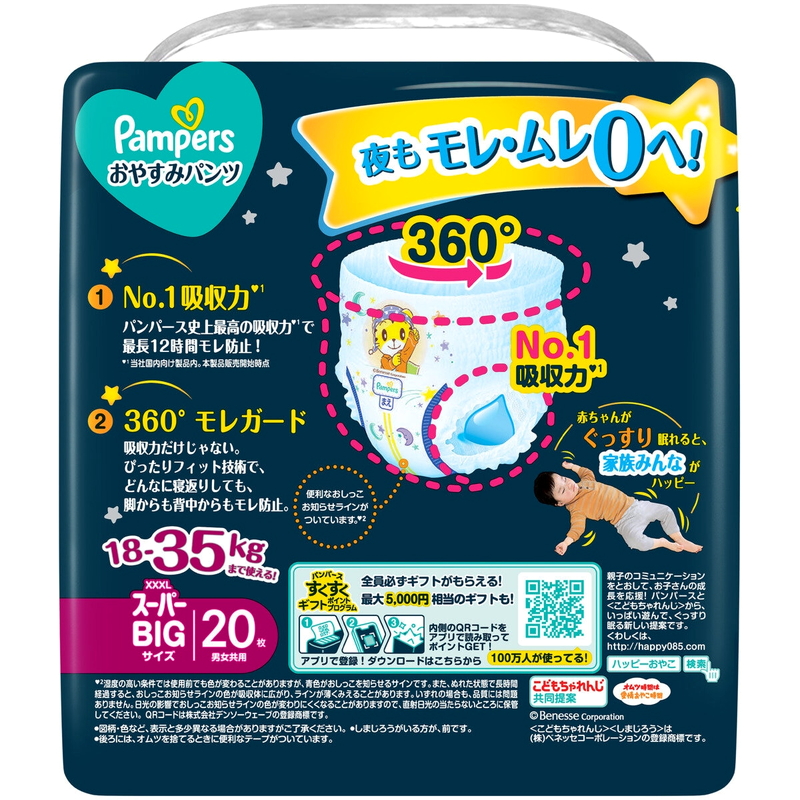 (コストコ) パンパース おやすみパンツスーパービッグ (18-35kg) 20枚 - 画像 (2)