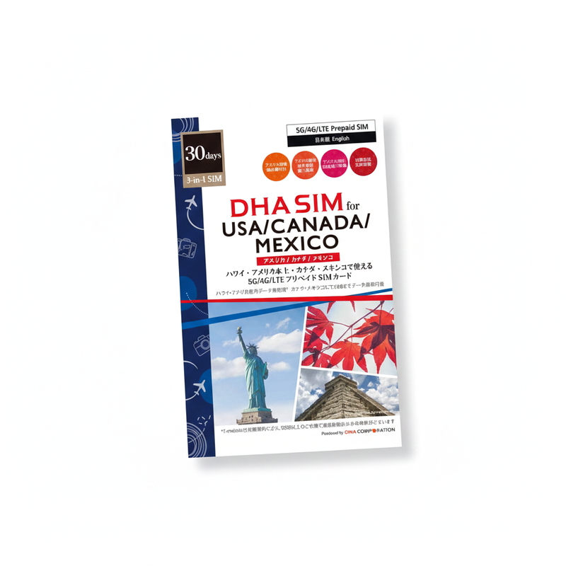 (コストコ) DHA SIM アメリカ/カナダ/メキシコ 30日無制限/5G回線/DHA-SIM-168