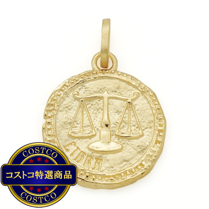 (コストコ) 18Kイエローゴールド 星座ペンダントトップ てんびん座