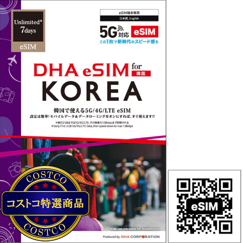 (コストコ) DHA eSIM 韓国 7日毎日2GB/5G回線/DHA-SIM-203