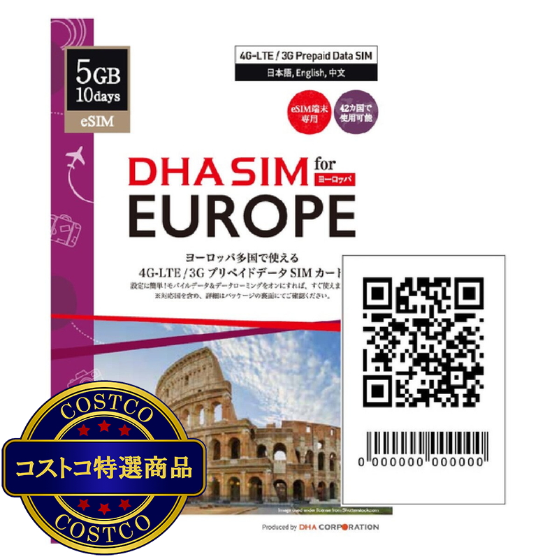 (コストコ) DHA eSIM ヨーロッパ42カ国対応/10日/5GB/DHA-SIM-213