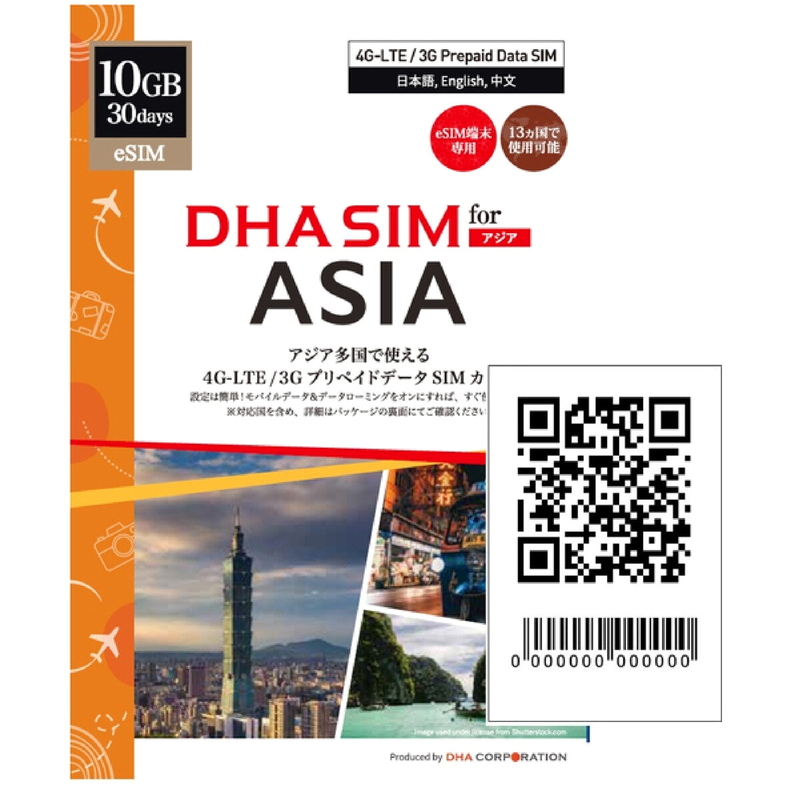 (コストコ) DHA eSIM アジア13カ国対応/30日/10GB/DHA-SIM-216 - 画像 (2)