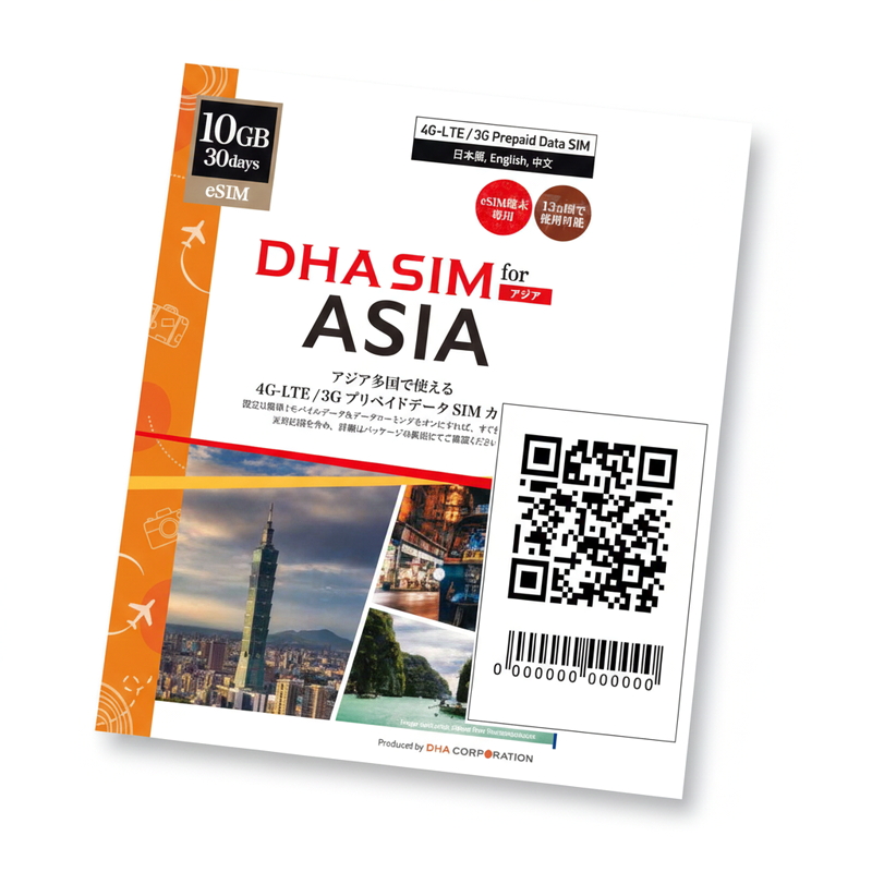(コストコ) DHA eSIM アジア13カ国対応/30日/10GB/DHA-SIM-216
