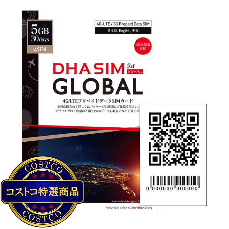 (コストコ) DHA eSIM 日本+グローバル103国/30日/5GB/DHA-SIM-218