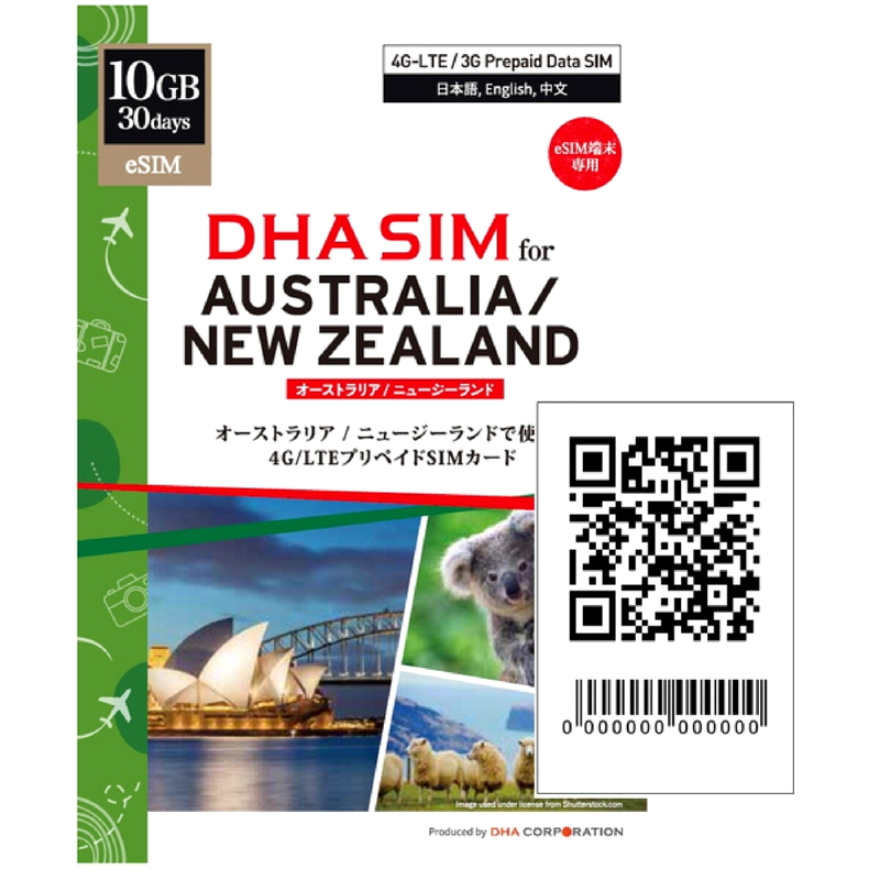 (コストコ) DHA eSIM for オーストラリア/ニュージーランド 30日/10GB/DHA-SIM-220 - 画像 (2)