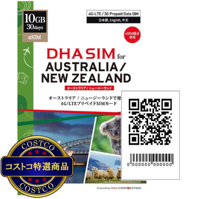 (コストコ) DHA eSIM for オーストラリア/ニュージーランド 30日/10GB/DHA-SIM-220