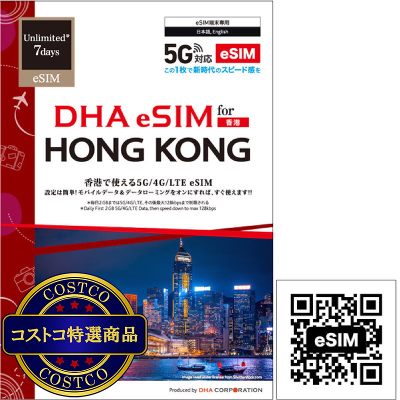 (コストコ) DHA eSIM 香港 /7日毎日2GB/5G回線/DHA-SIM-240