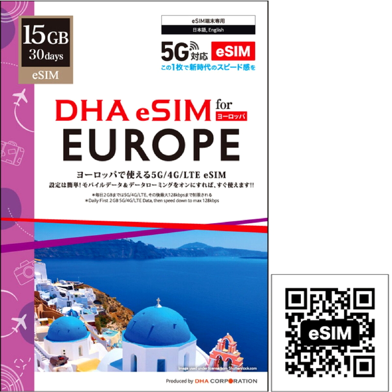(コストコ) DHA eSIM ヨーロッパ 33カ国対応/30日/15GB/5G回線/DHA-SIM-243 - 画像 (2)