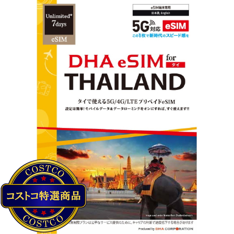 (コストコ) DHA eSIM タイ/7日無制限/4G回線/DHA-SIM-309