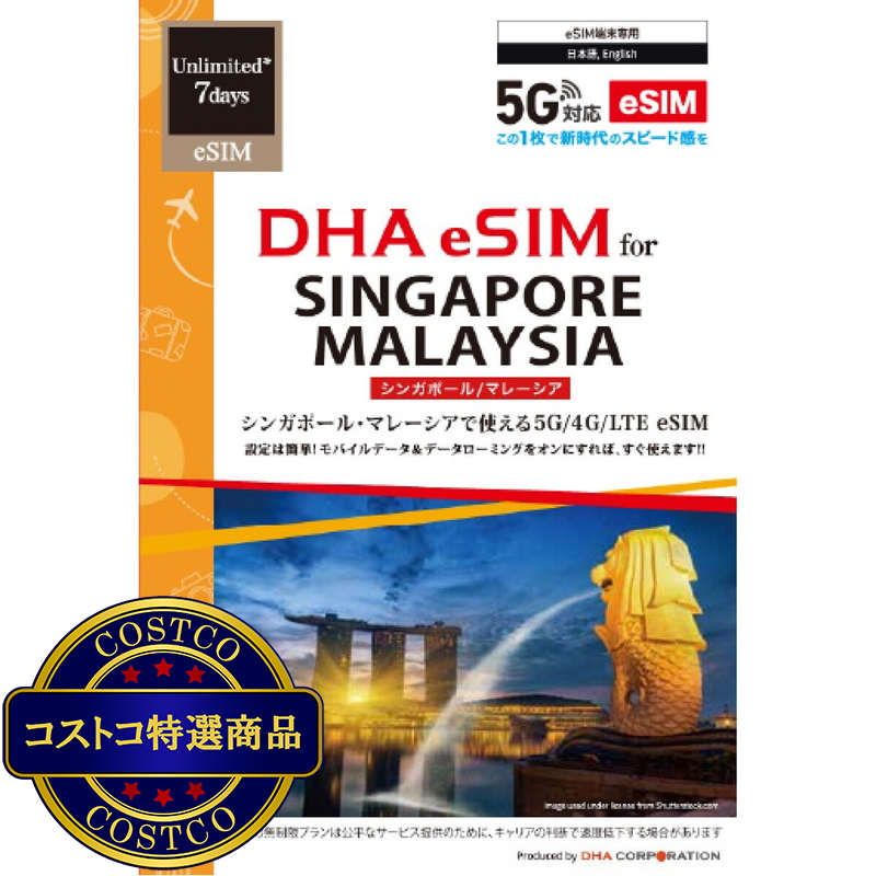 (コストコ) DHA eSIM シンガポール/マレーシア 7日無制限/4G回線/DHA-SIM-313