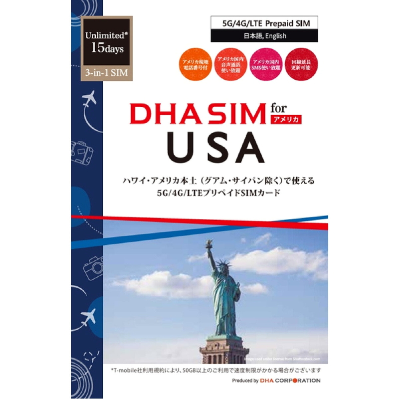(コストコ) DHA SIM アメリカ/15日無制限/5G回線/DHA-SIM-319 - 画像 (2)