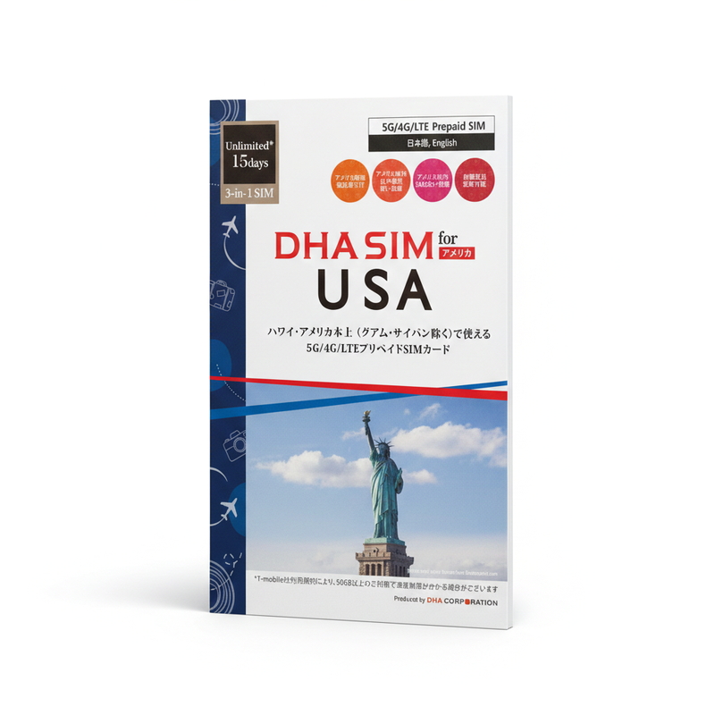 (コストコ) DHA SIM アメリカ/15日無制限/5G回線/DHA-SIM-319