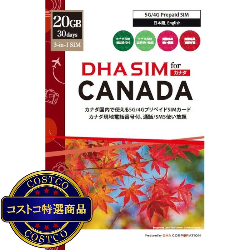 (コストコ) DHA SIM カナダ/30日/20GB/音声テ゛ータSIM/DHA-SIM-325