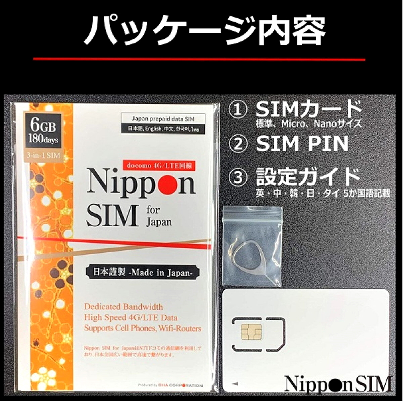 (コストコ) Nippon SIM for Japan 180日/6GB/国内用/DHA-SIM-099 - 画像 (2)