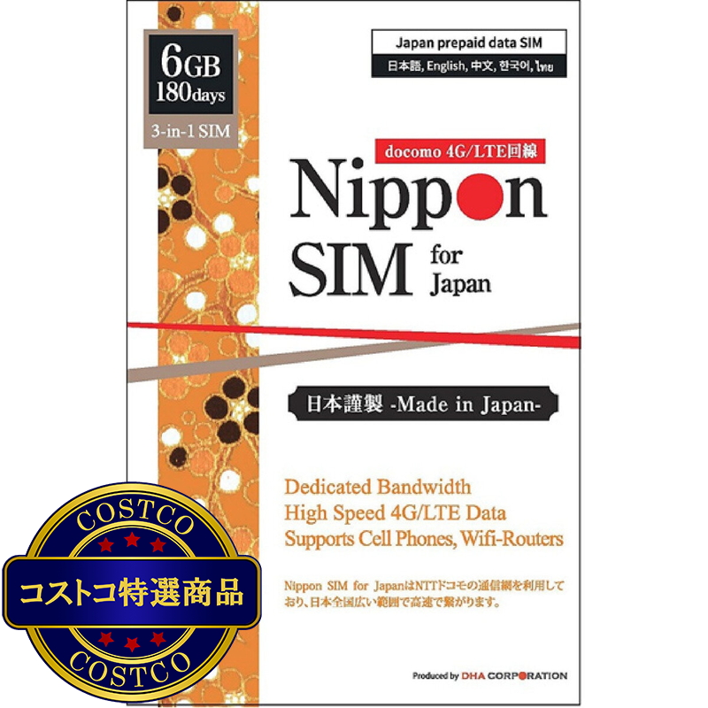 (コストコ) Nippon SIM for Japan 180日/6GB/国内用/DHA-SIM-099