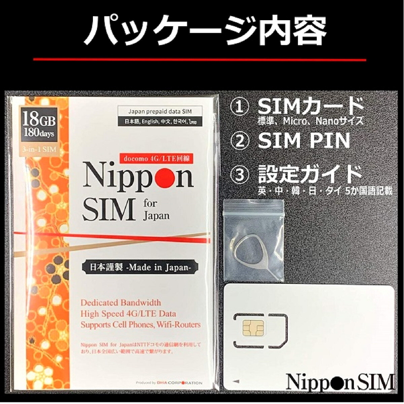 (コストコ) Nippon SIM for Japan 180日/18GB/国内用/DHA-SIM-100 - 画像 (2)