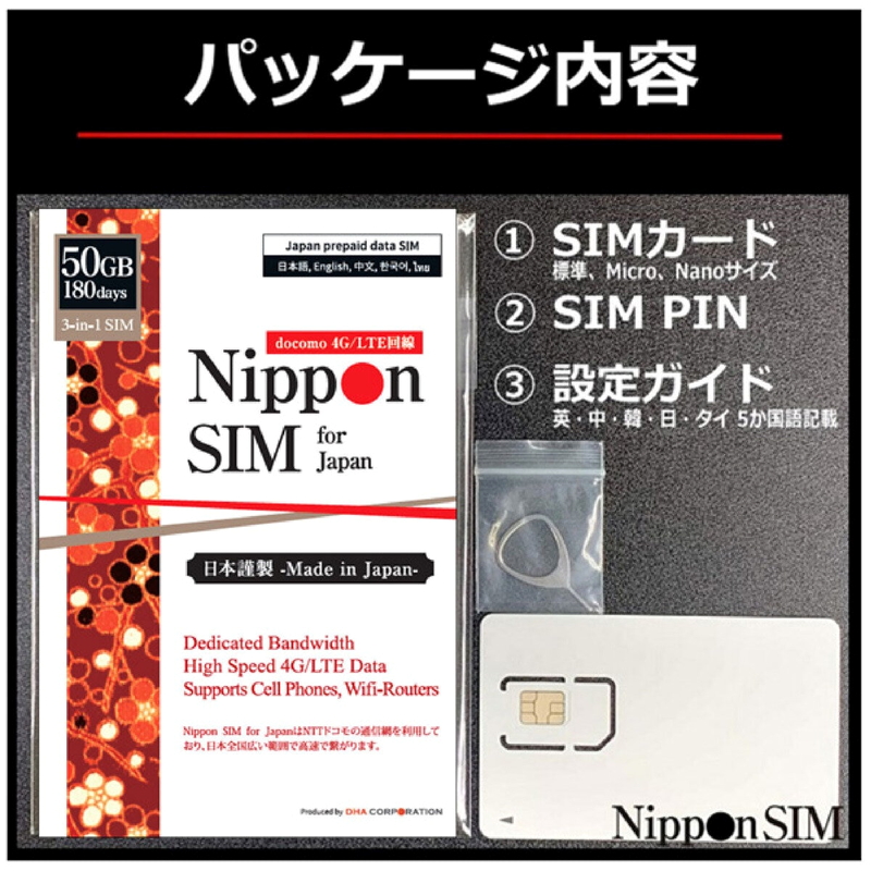 (コストコ) Nippon SIM for Japan 180日/50GB/国内用/DHA-SIM-133 - 画像 (2)