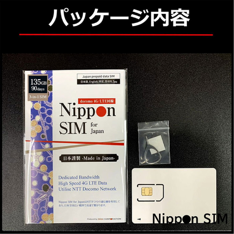 (コストコ) Nippon SIM for Japan 90日/135GB/国内用/DHA-SIM-150 - 画像 (2)