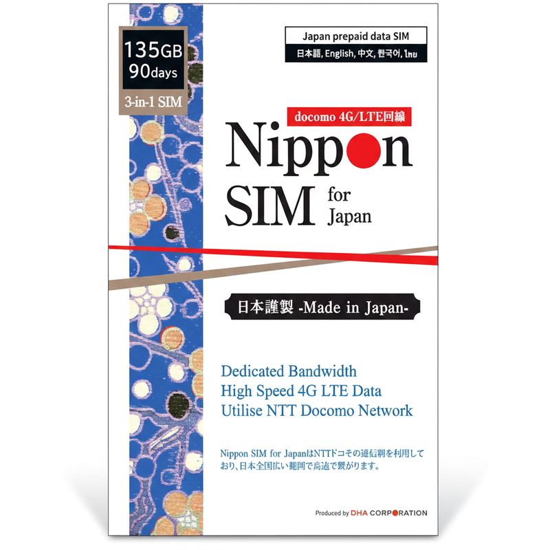(コストコ) Nippon SIM for Japan 90日/135GB/国内用/DHA-SIM-150