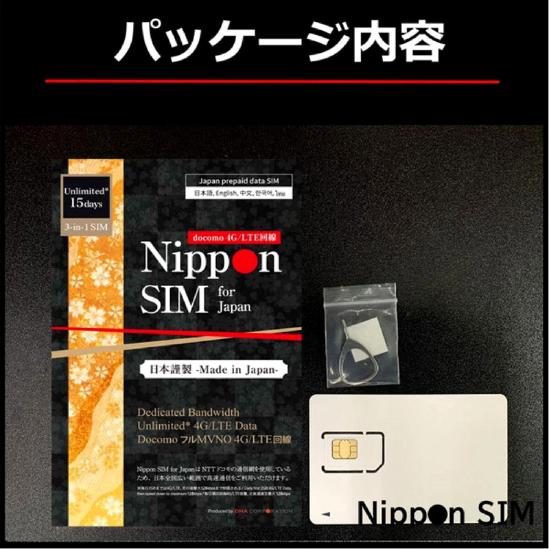 (コストコ) Nippon SIM for Japan 無制限/15日/毎日2GB/国内用/DHA-SIM-177 - 画像 (2)
