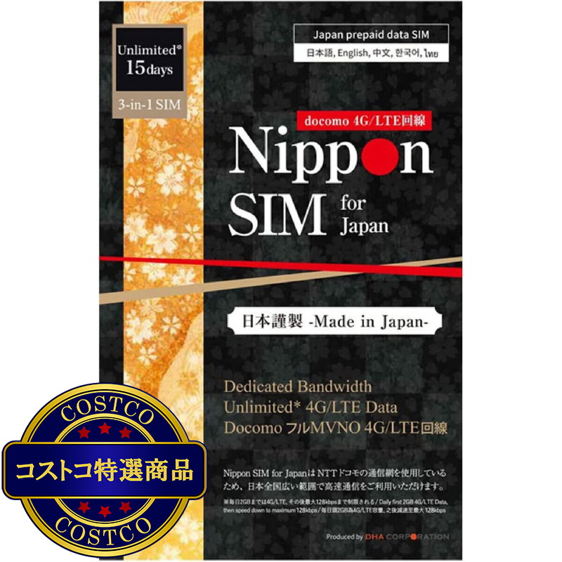 (コストコ) Nippon SIM for Japan 無制限/15日/毎日2GB/国内用/DHA-SIM-177