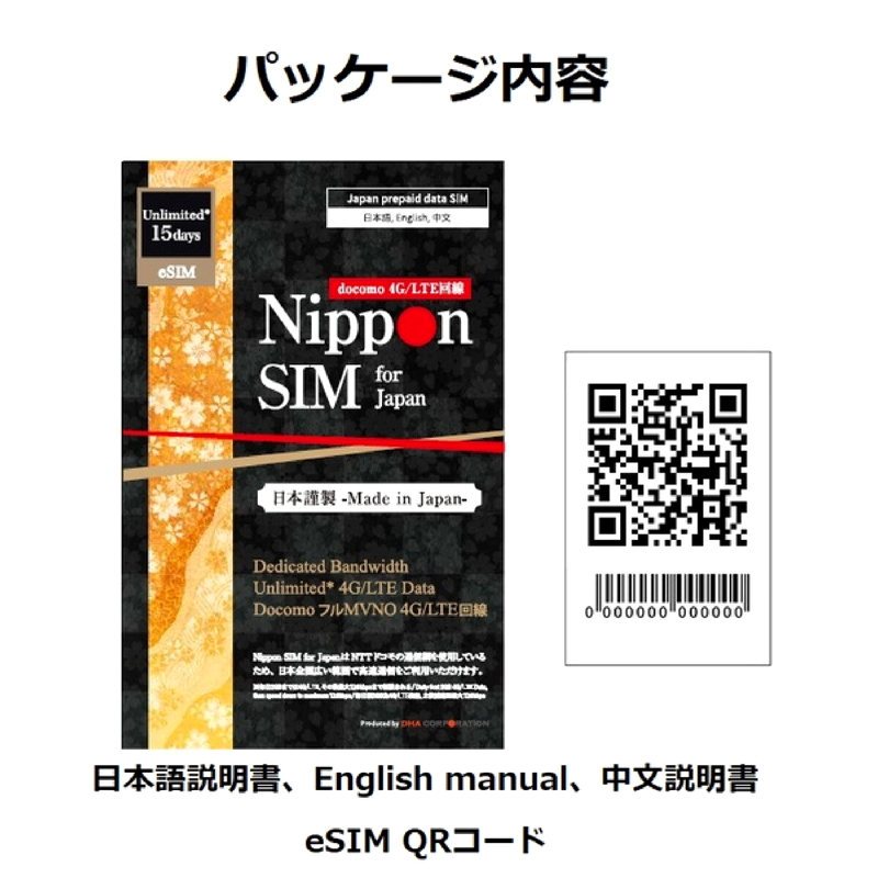 (コストコ) Nippon SIM for Japan eSIM/無制限/15日/2GB/国内用/DHA-SIM-187 - 画像 (2)