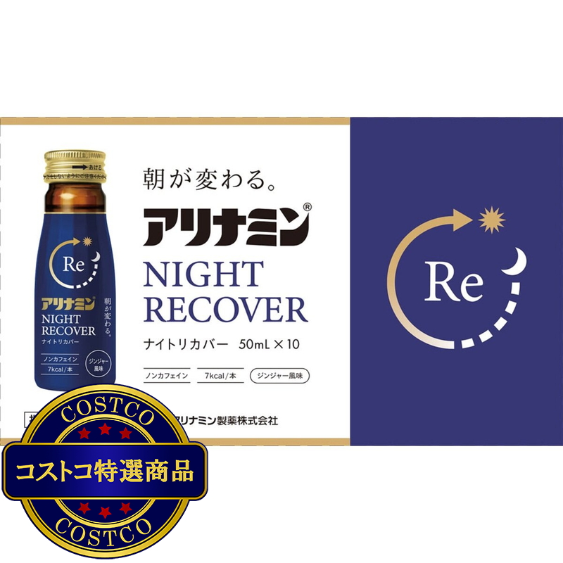 (コストコ) 【指定医薬部外品】 アリナミンナイトリカバー 50ml x 10 - 画像 (2)