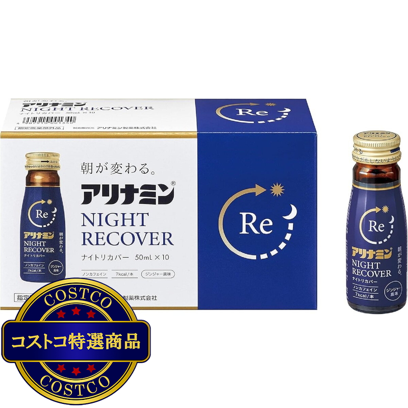 (コストコ) 【指定医薬部外品】 アリナミンナイトリカバー 50ml x 10