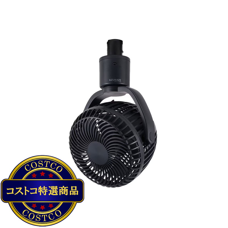 (コストコ) UZUKAZE 小型レールファン ホワイト SRF-250FWH/グレイ SRF-250BGY