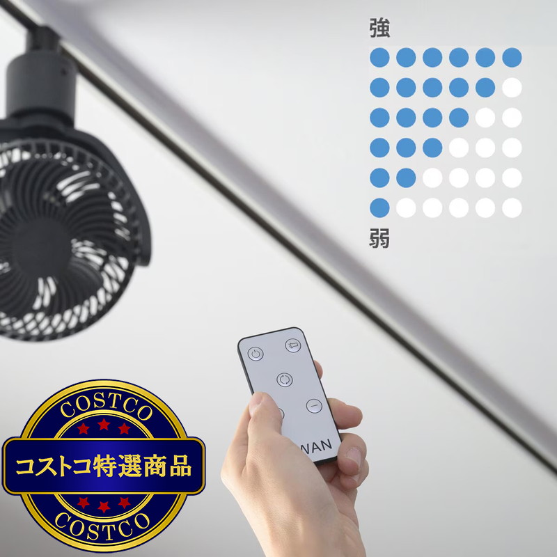 (コストコ) UZUKAZE 小型レールファン ホワイト SRF-250FWH/グレイ SRF-250BGY - 画像 (3)