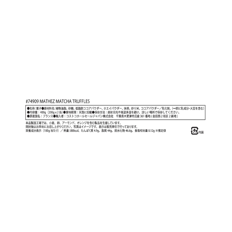 (コストコ) マセス 森半 抹茶トリュフ 200g x 2缶 - 画像 (3)