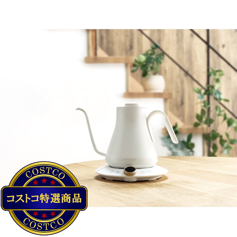 (コストコ) EPEIOS ドリップケトル 0.9L ホワイト CP001AWJP1 - 画像 (3)