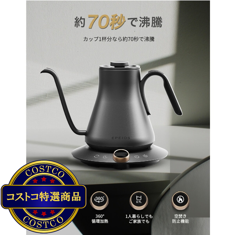 (コストコ) EPEIOS ドリップケトル 0.9L ホワイト CP001AWJP1 - 画像 (4)