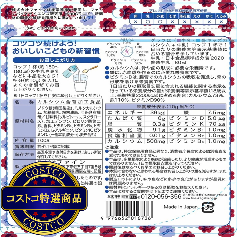 (コストコ) 骨キッズカルシウム ミルキー風味 100g - 画像 (2)