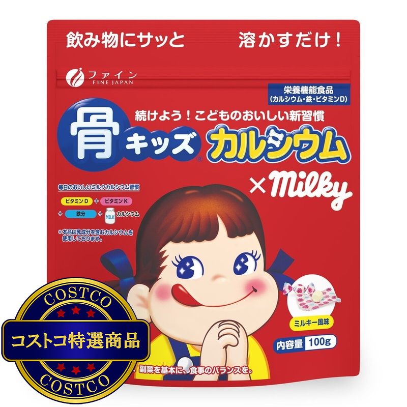 (コストコ) 骨キッズカルシウム ミルキー風味 100g