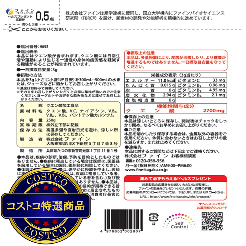 (コストコ) 機能性表示食品クエン酸 250g - 画像 (2)