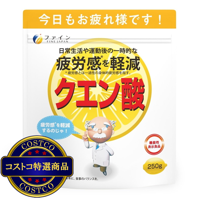 (コストコ) 機能性表示食品クエン酸 250g