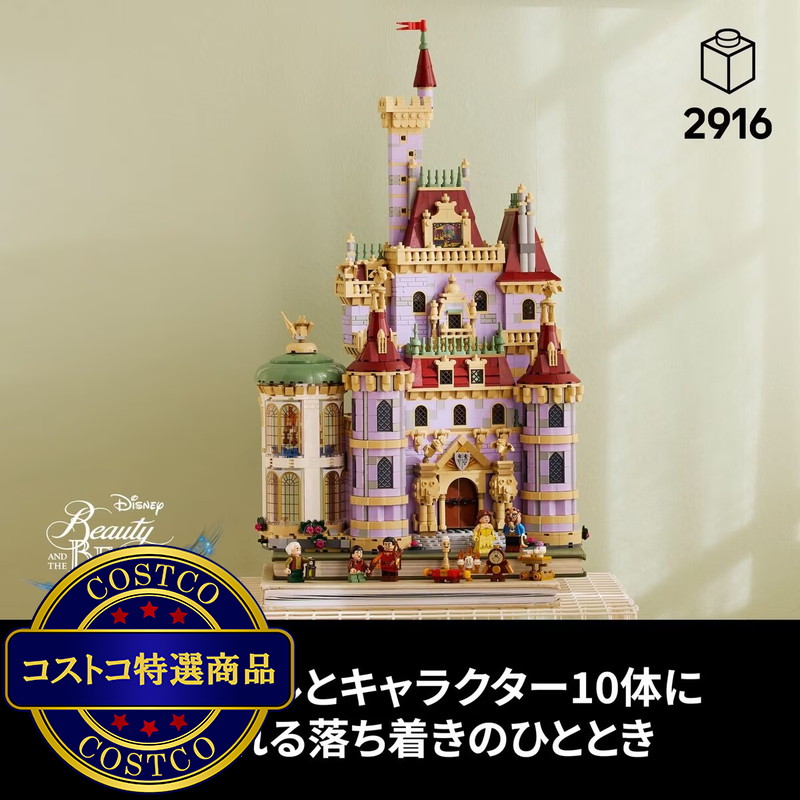 (コストコ) レゴ ディズニー 美女と野獣のおしろ - 画像 (3)