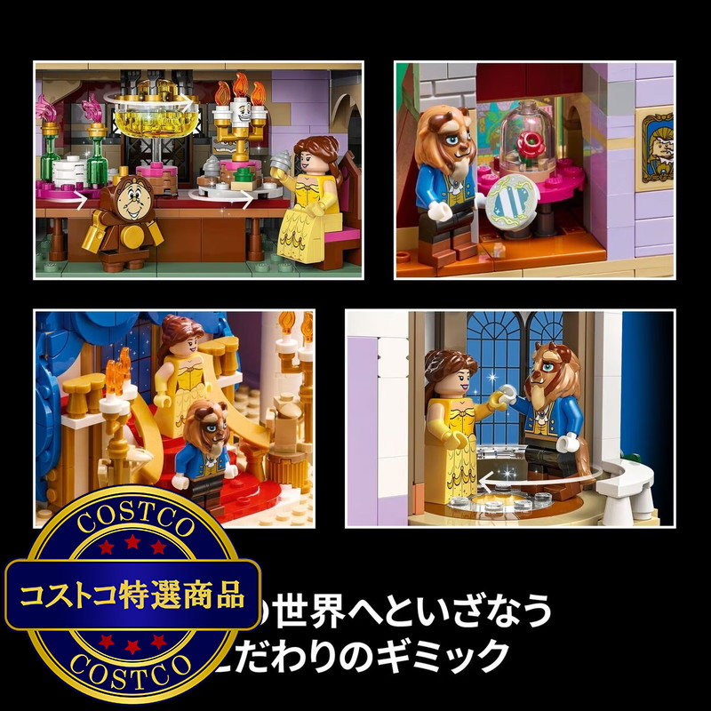 (コストコ) レゴ ディズニー 美女と野獣のおしろ - 画像 (4)