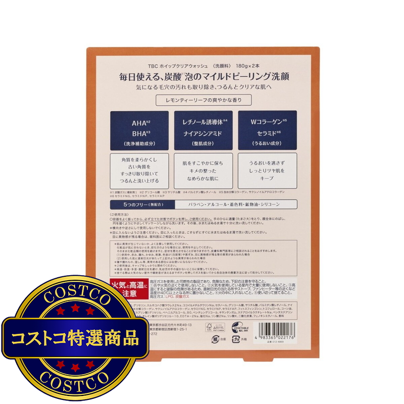 (コストコ) TBC ホイップクリアウォッシュ 180g x 2 - 画像 (2)