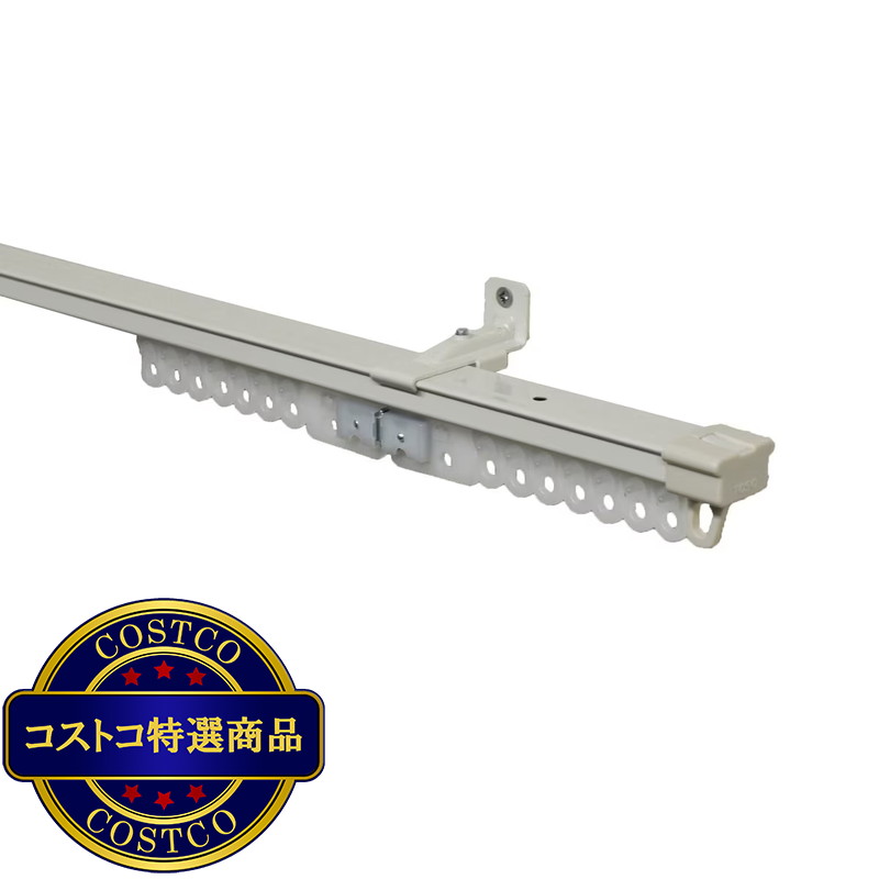 (コストコ) トーソー カーテンレール AJ606 S4.0