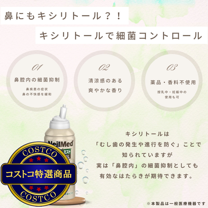 (コストコ) Neilmed サイナスミスト キシリトール 125ml - 画像 (2)