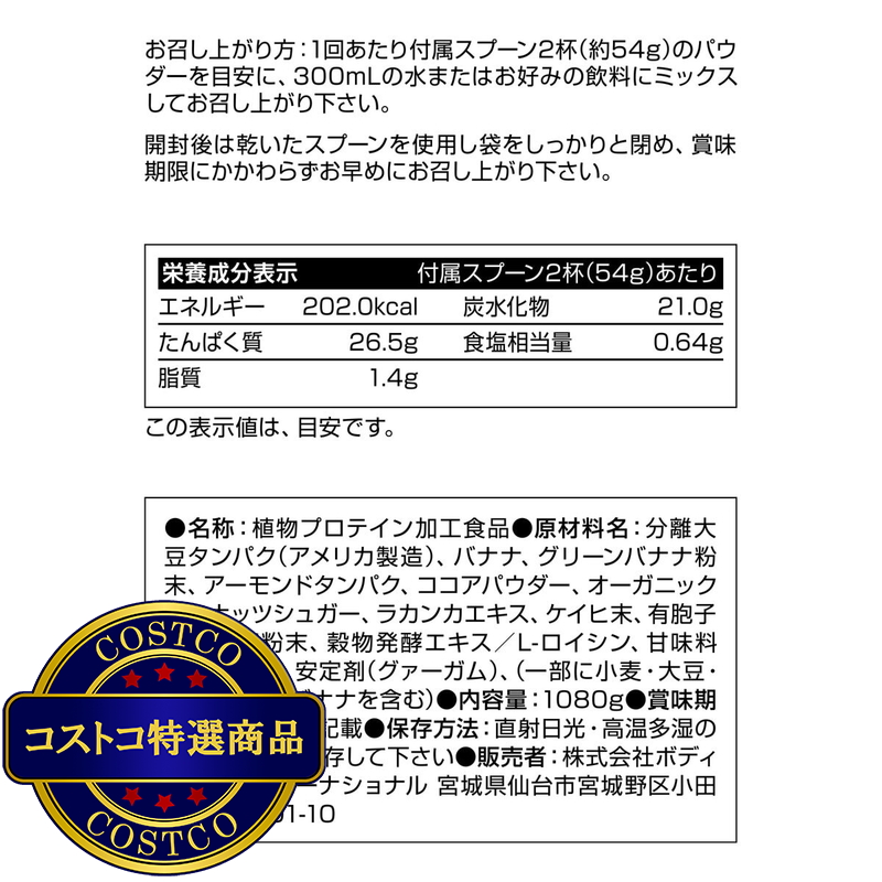 (コストコ) HALEO ソイプロテイン チョコレートバナナ風味 1080g - 画像 (2)